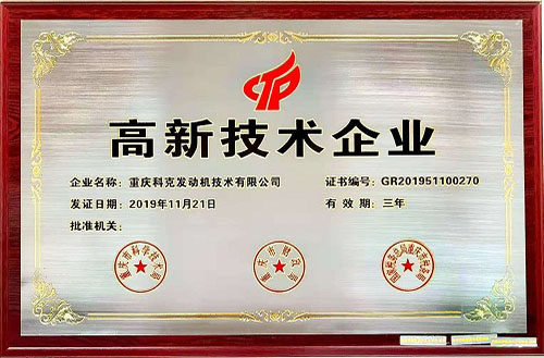 高新技術企業(yè)